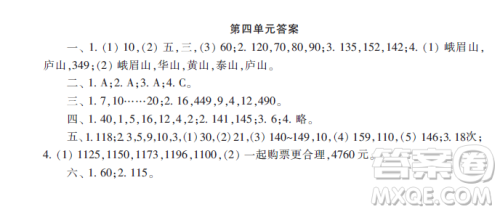 2018小学数学报四年级第四单元答案