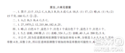 小学数学报2018四年级第五六单元测试答案