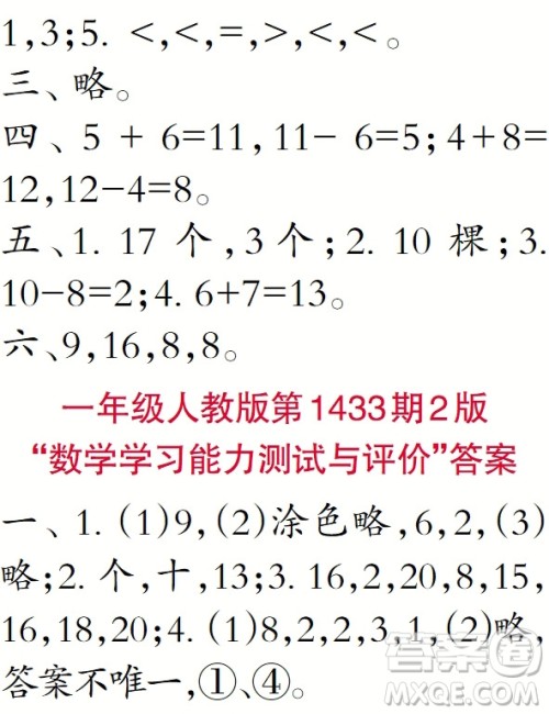 小学数学报2018一年级第1433期答案 小学数学报2018一年级第1433期答案