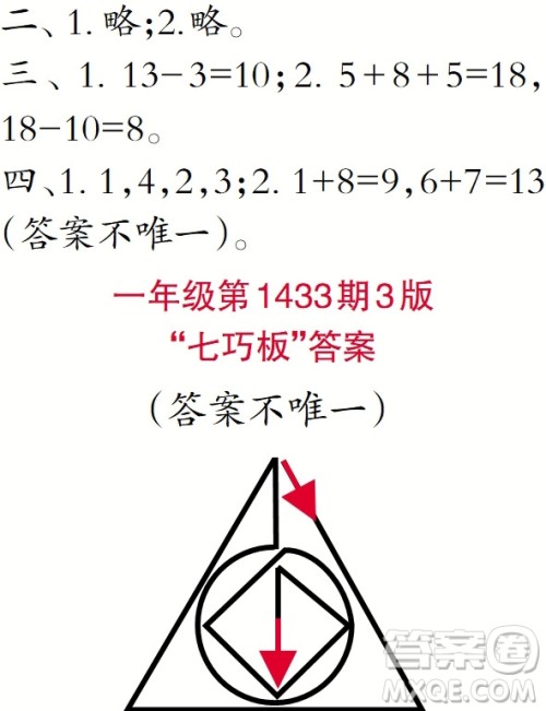 小学数学报2018一年级第1433期答案 小学数学报2018一年级第1433期答案