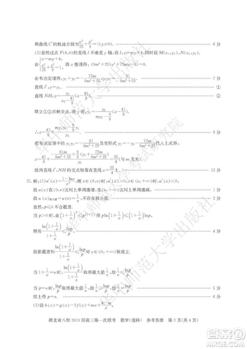 湖北省八校联考2019届高三第一次联考理数参考答案 湖北省八校联考2019届高三第一次联考理数参考答案
