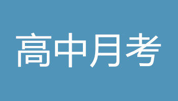 山东省泰西中学2018-2019学年高二上学期期中考试语文试题及答案