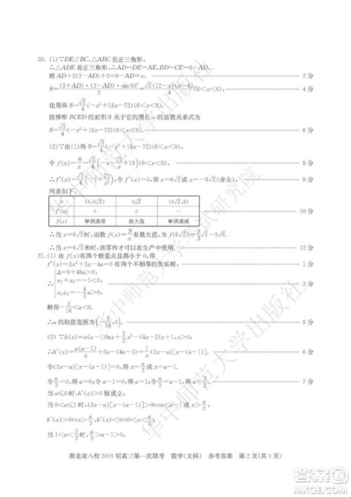 湖北省八校联考2019届高三第一次联考文数参考答案