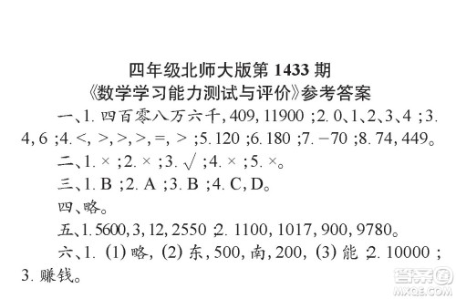 小学数学报2018四年级第1433期答案汇总