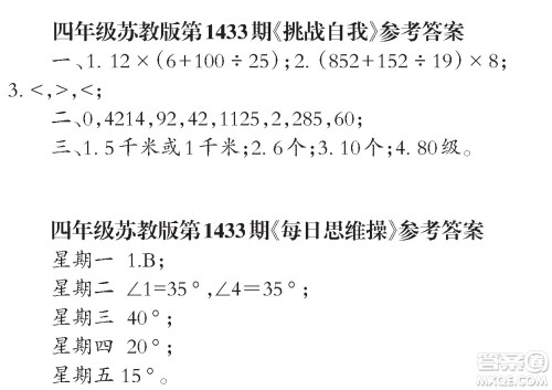 小学数学报2018四年级第1433期答案汇总