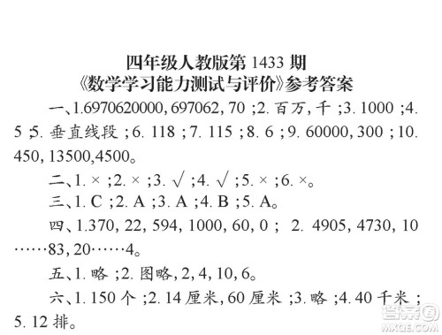 小学数学报2018四年级第1433期答案汇总