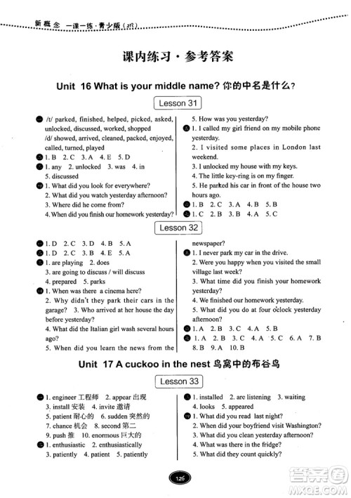 2018年新概念一课一练青少版2B参考答案 2018年新概念一课一练青少版2B参考答案
