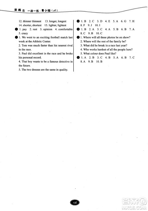 2018年新概念一课一练青少版2B参考答案 2018年新概念一课一练青少版2B参考答案