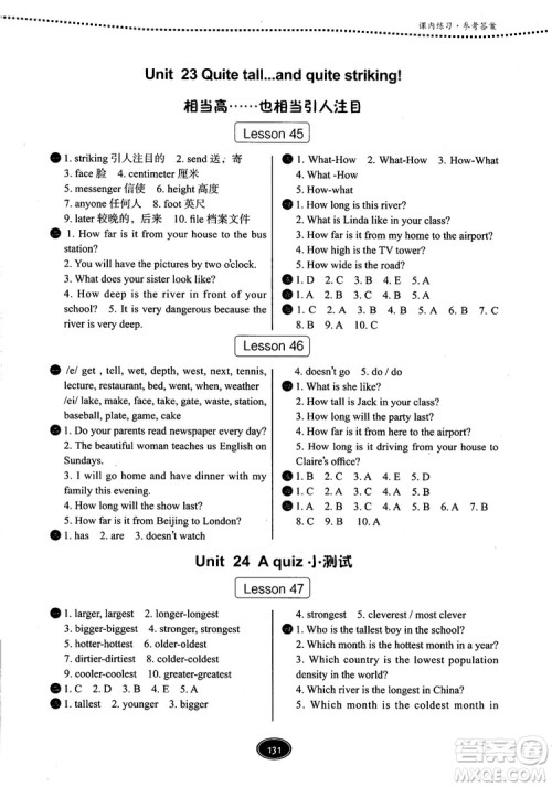 2018年新概念一课一练青少版2B参考答案 2018年新概念一课一练青少版2B参考答案
