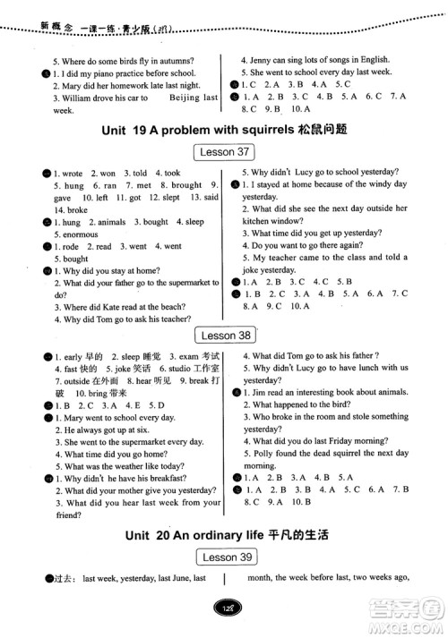 2018年新概念一课一练青少版2B参考答案 2018年新概念一课一练青少版2B参考答案