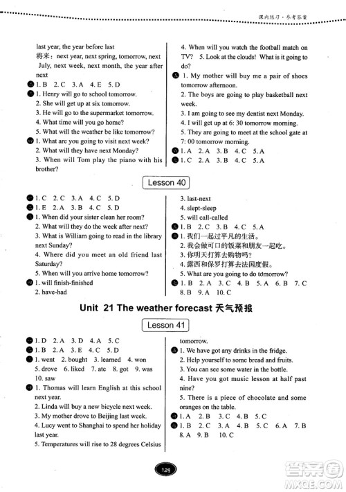2018年新概念一课一练青少版2B参考答案 2018年新概念一课一练青少版2B参考答案