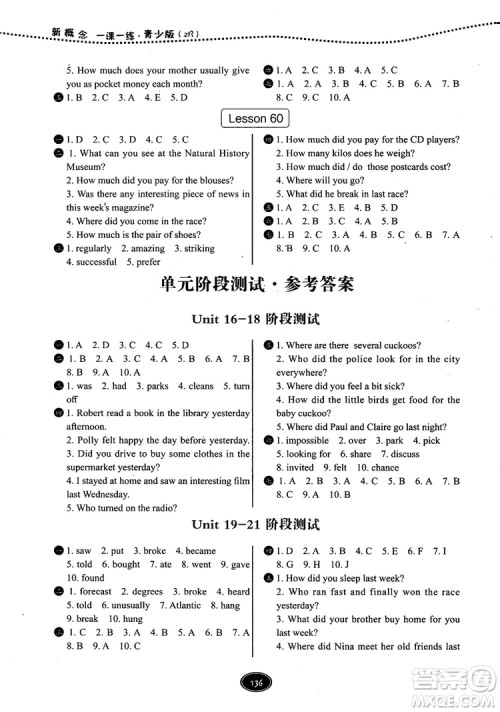 2018年新概念一课一练青少版2B参考答案 2018年新概念一课一练青少版2B参考答案