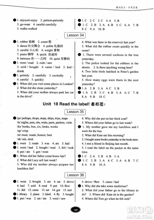 2018年新概念一课一练青少版2B参考答案 2018年新概念一课一练青少版2B参考答案