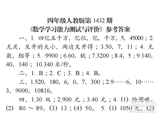 小学数学报2018四年级第1432期答案 小学数学报2018四年级第1432期答案