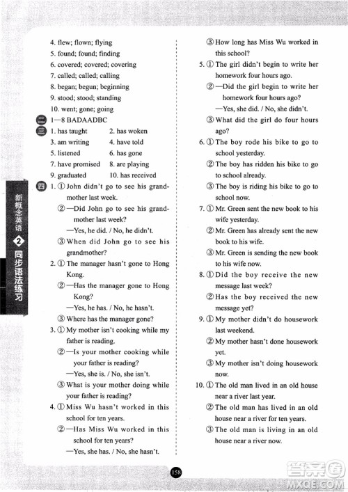 2018年新概念英语2同步语法练习参考答案 2018年新概念英语2同步语法练习参考答案