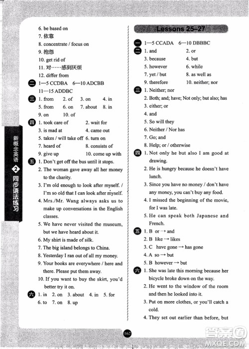 2018年新概念英语2同步语法练习参考答案 2018年新概念英语2同步语法练习参考答案