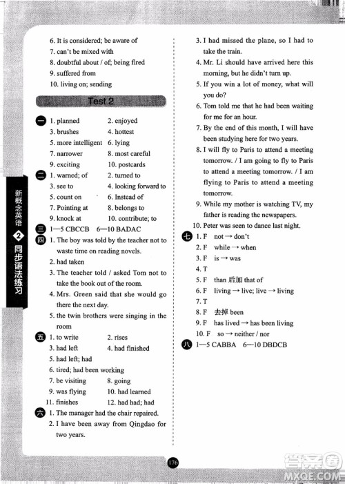 2018年新概念英语2同步语法练习参考答案 2018年新概念英语2同步语法练习参考答案