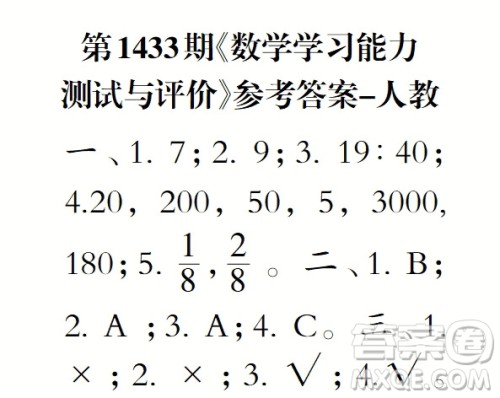 小学数学报2018年三年级第1433期答案 小学数学报2018年三年级第1433期答案