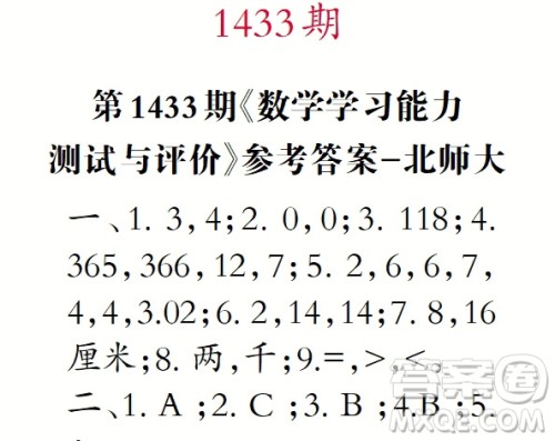 小学数学报2018年三年级第1433期答案