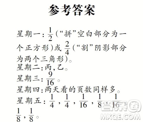小学数学报2018年三年级第1433期答案 小学数学报2018年三年级第1433期答案
