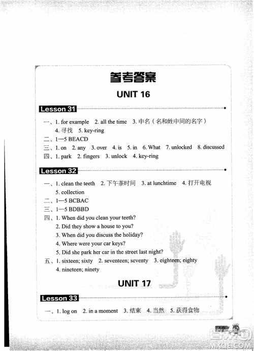 2018年新概念英语青少版同步一课一练2B参考答案 2018年新概念英语青少版同步一课一练2B参考答案