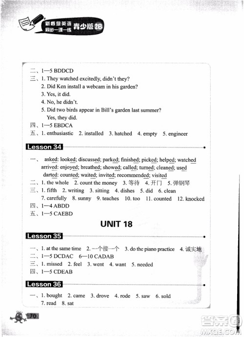 2018年新概念英语青少版同步一课一练2B参考答案 2018年新概念英语青少版同步一课一练2B参考答案