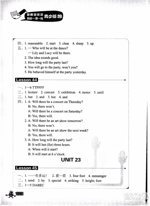 2018年新概念英语青少版同步一课一练2B参考答案 2018年新概念英语青少版同步一课一练2B参考答案