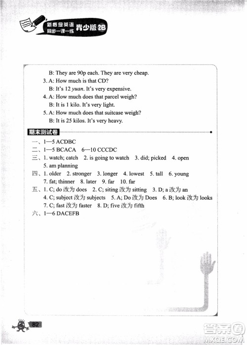 2018年新概念英语青少版同步一课一练2B参考答案 2018年新概念英语青少版同步一课一练2B参考答案