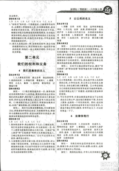 鄂教版2018年长江全能学案课堂作业品德与社会六年级上册参考答案