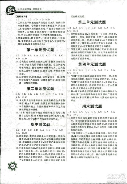 鄂教版2018年长江全能学案课堂作业品德与社会六年级上册参考答案