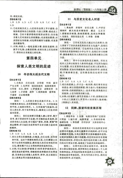 鄂教版2018年长江全能学案课堂作业品德与社会六年级上册参考答案