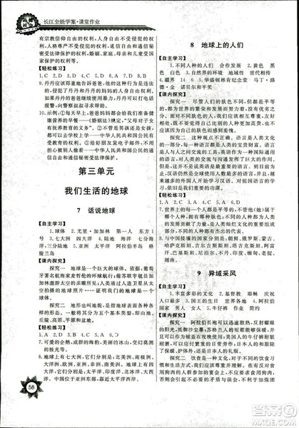 鄂教版2018年长江全能学案课堂作业品德与社会六年级上册参考答案