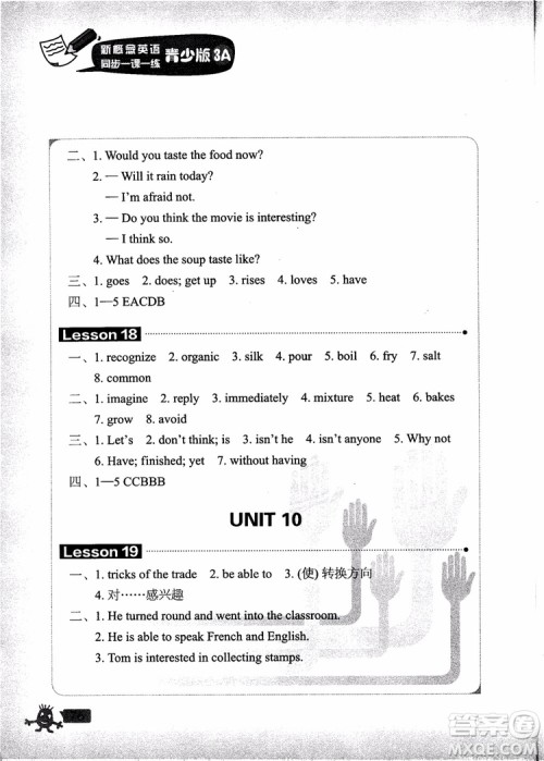 2018年新概念英语青少版3A同步一课一练参考答案 2018年新概念英语青少版3A同步一课一练参考答案