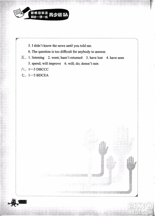 2018年新概念英语青少版3A同步一课一练参考答案 2018年新概念英语青少版3A同步一课一练参考答案