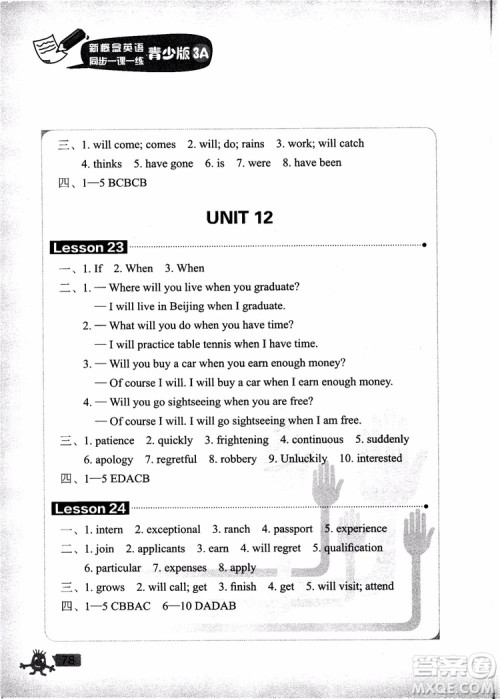 2018年新概念英语青少版3A同步一课一练参考答案 2018年新概念英语青少版3A同步一课一练参考答案