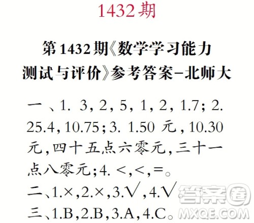 小学数学报2018三年级第1432期答案 小学数学报2018三年级第1432期答案