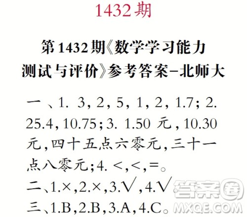 小学数学报2018三年级第1432期答案