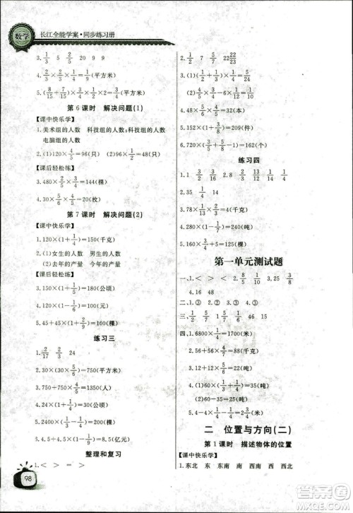 9787535375308长江全能学案2018年人教版数学六年级上册答案答案