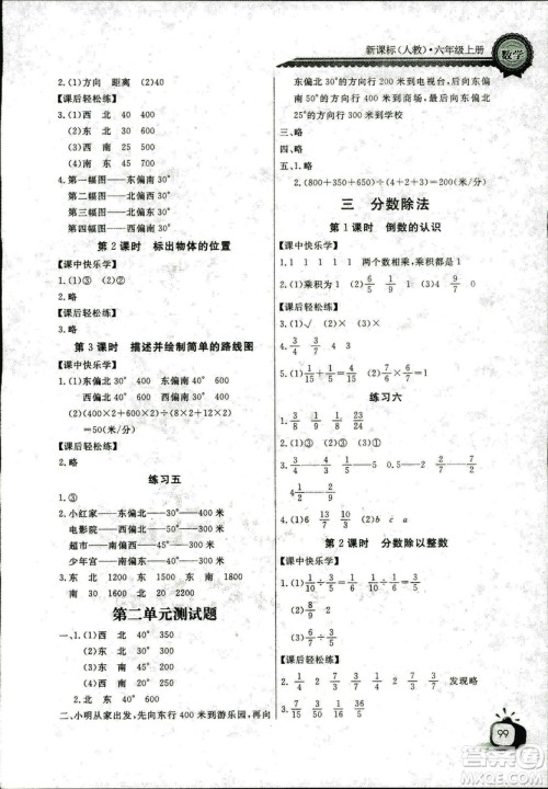 9787535375308长江全能学案2018年人教版数学六年级上册答案答案