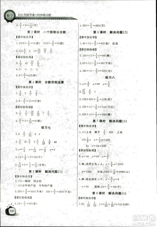 9787535375308长江全能学案2018年人教版数学六年级上册答案答案