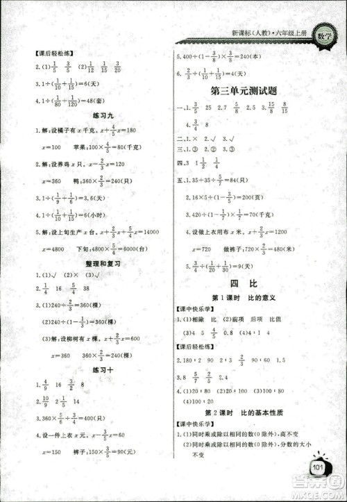 9787535375308长江全能学案2018年人教版数学六年级上册答案答案