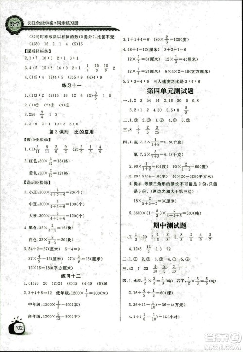 9787535375308长江全能学案2018年人教版数学六年级上册答案答案