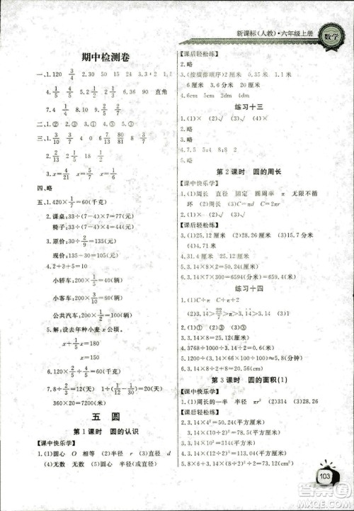 9787535375308长江全能学案2018年人教版数学六年级上册答案答案
