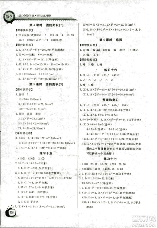 9787535375308长江全能学案2018年人教版数学六年级上册答案答案
