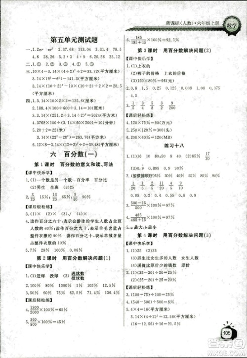 9787535375308长江全能学案2018年人教版数学六年级上册答案答案