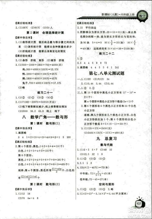 9787535375308长江全能学案2018年人教版数学六年级上册答案答案