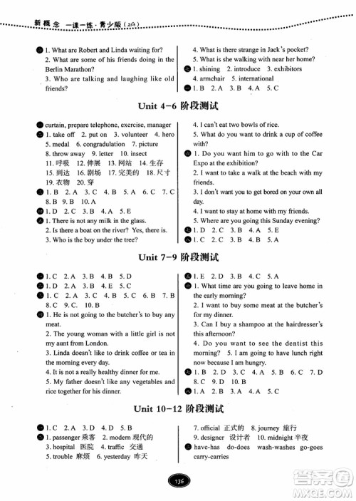 2018年新概念一课一练青少版2A参考答案 2018年新概念一课一练青少版2A参考答案