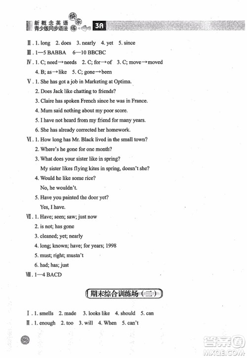 2018年新概念英语青少版3A同步语法快乐练参考答案 2018年新概念英语青少版3A同步语法快乐练参考答案