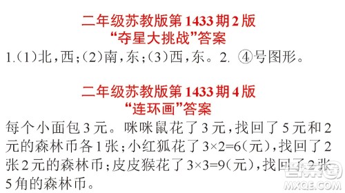 小学数学报2018二年级第1433期答案 小学数学报2018二年级第1433期答案