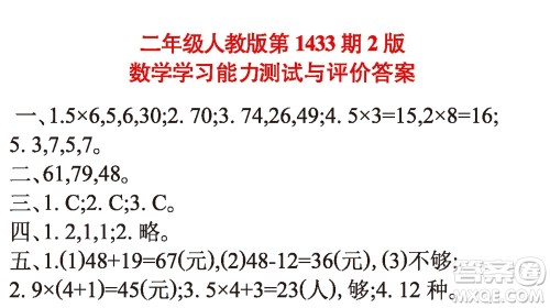 小学数学报2018二年级第1433期答案 小学数学报2018二年级第1433期答案